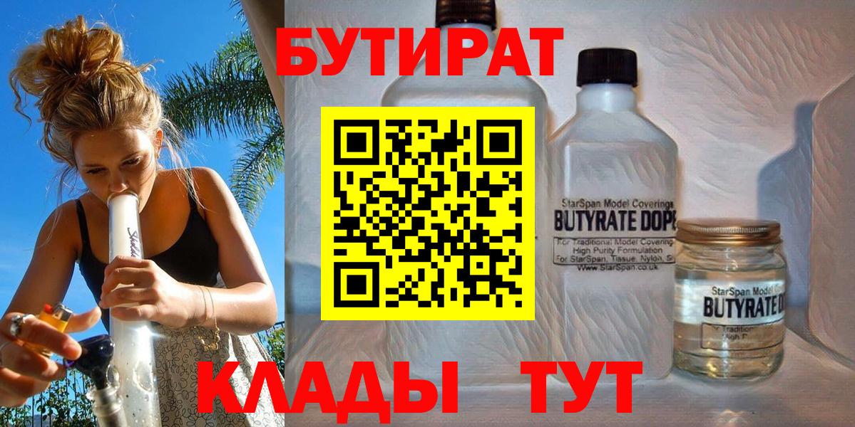 Бутират оксибутират  Бутират  Буйнакск  Вход с VPN 
