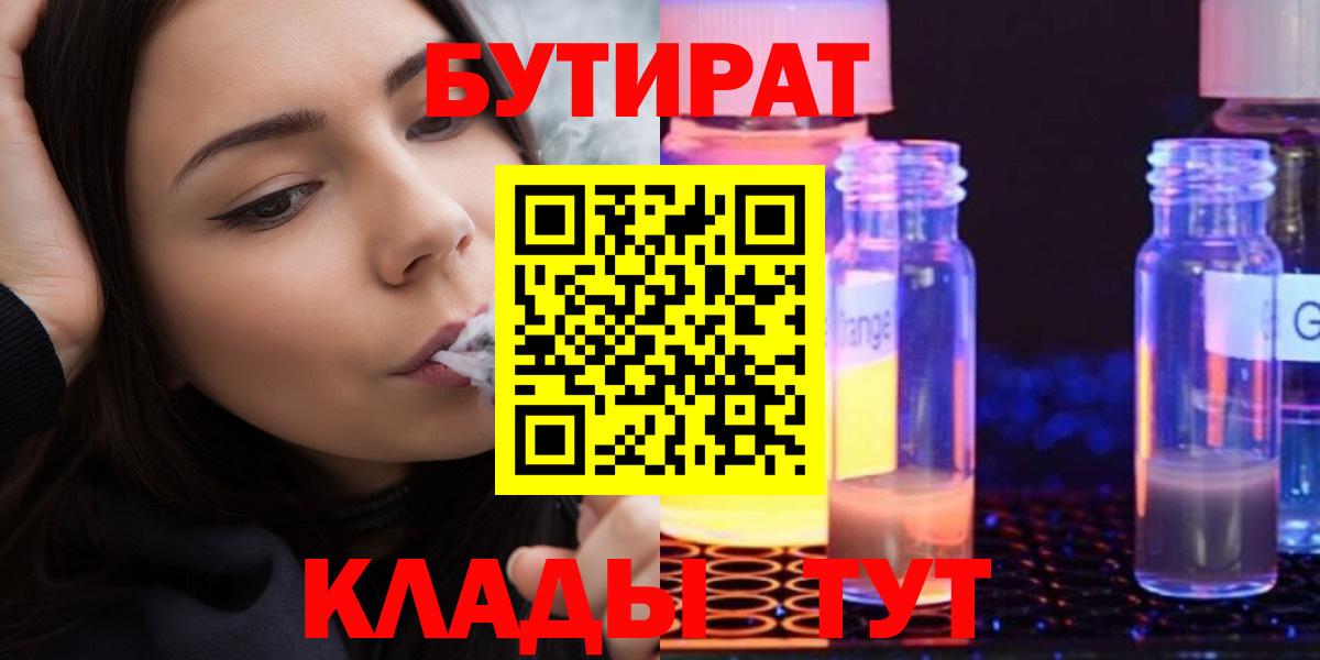 БУТИРАТ BDO 33% Буйнакск