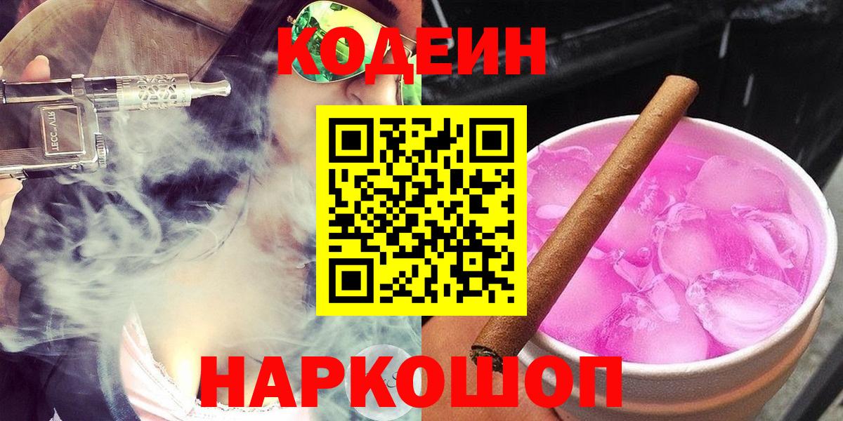 Буйнакск  Codein напиток Lean (лин)  Codein напиток Lean (лин)  Вход с VPN 